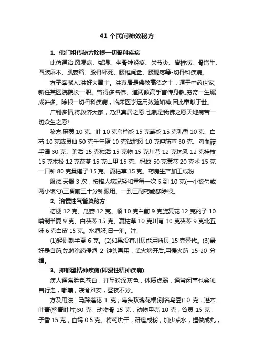 41个民间神效秘方