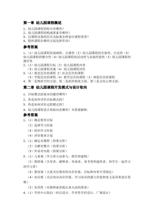 课程概论简答题汇总