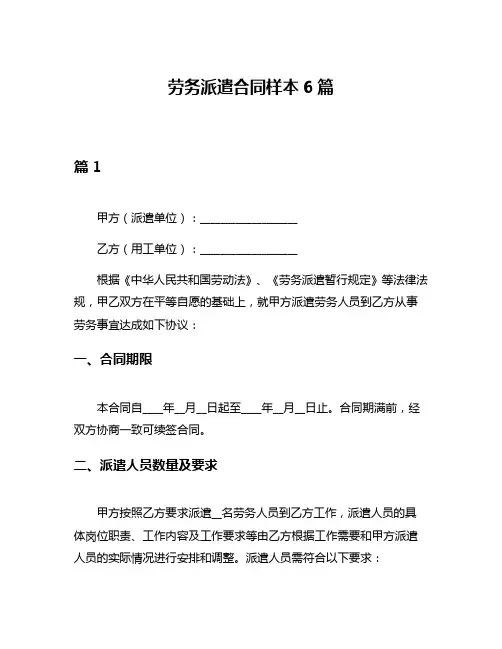 劳务派遣合同样本6篇