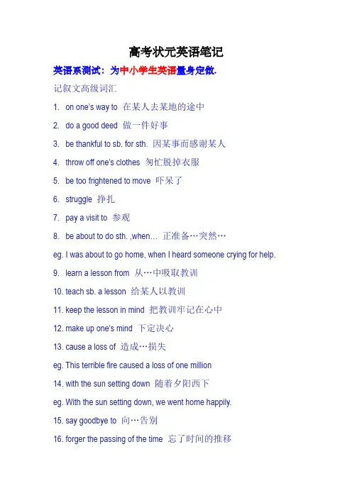 高考状元英语笔记(记叙文高级词汇)