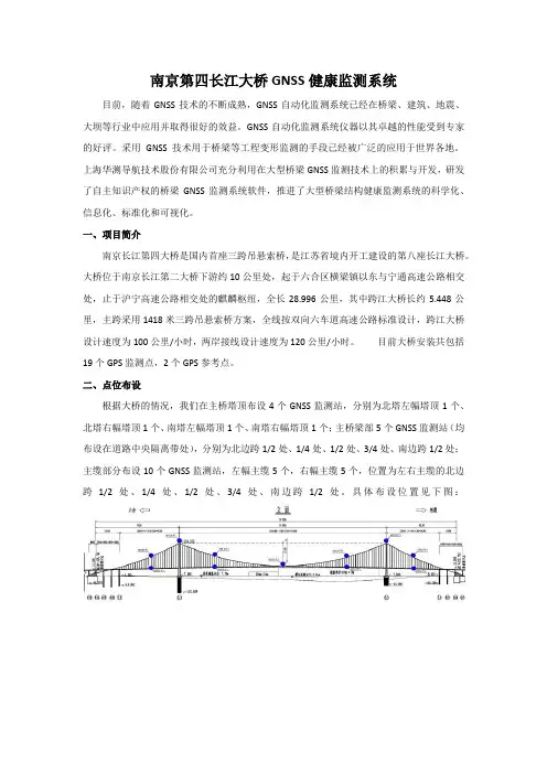 【案例】南京第四长江大桥GNSS健康监测系统