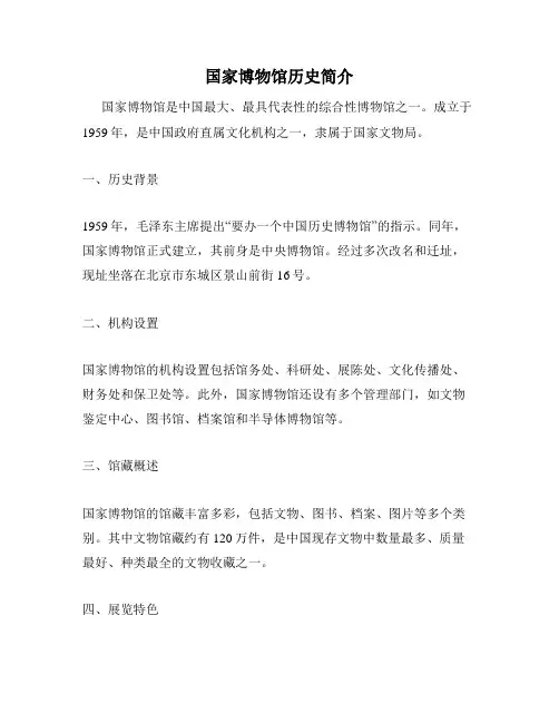 国家博物馆历史简介