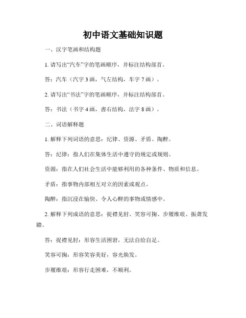 初中语文基础知识题