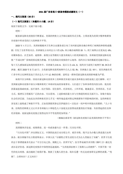2021届广东省高三_新高考模拟试题语文(一)(解析版)