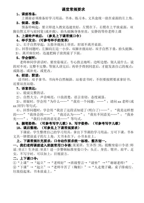 3课堂常规要求