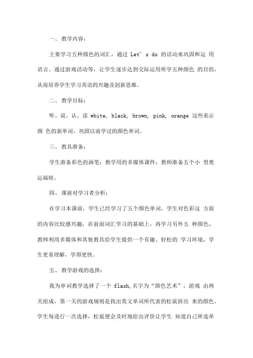英语小学教学案例.doc