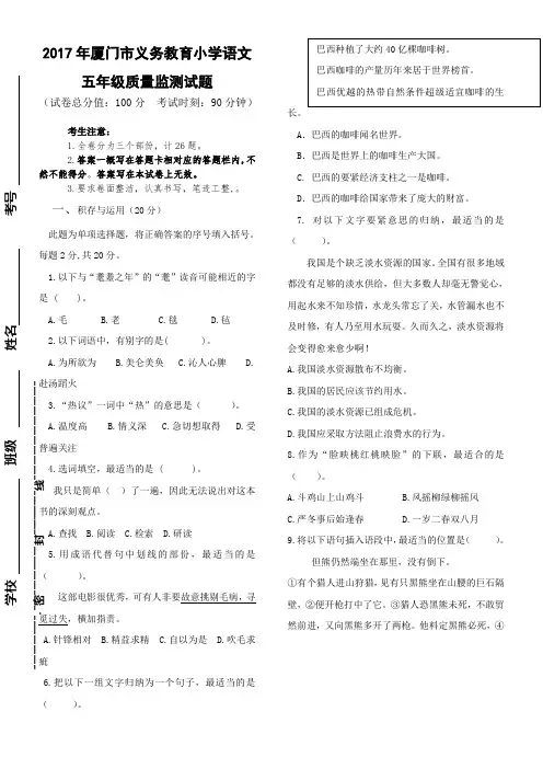 2017年厦门市义务教育小学语文五年级质量监测试题