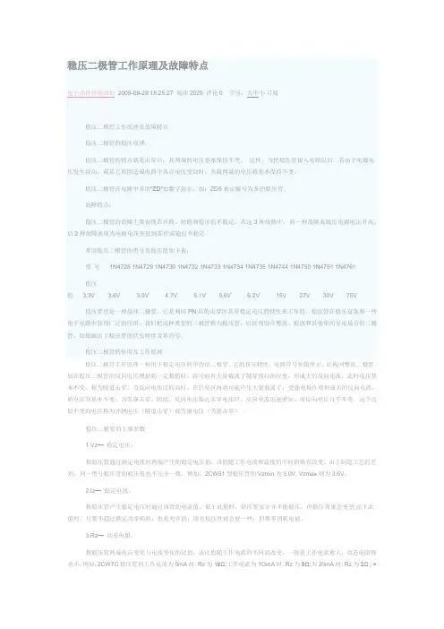 稳压二极管工作原理及故障特点