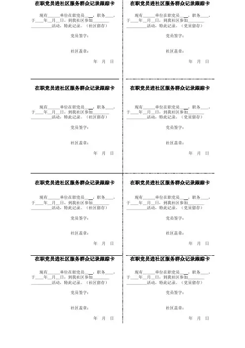 在职党员服务群众记录跟踪卡