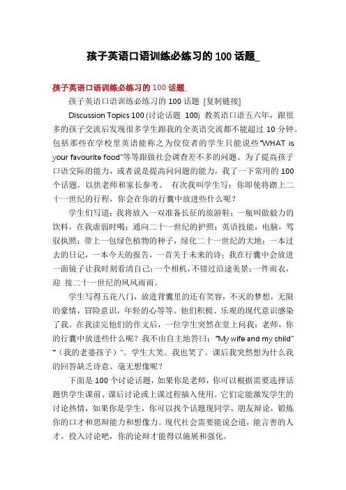 孩子英语口语训练必练习的100话题_