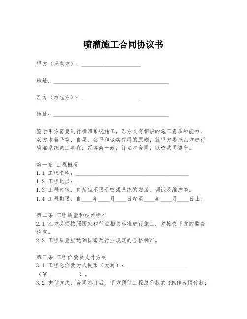 喷灌施工合同协议书
