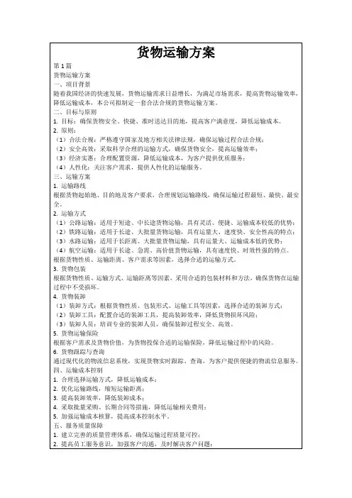 货物运输方案