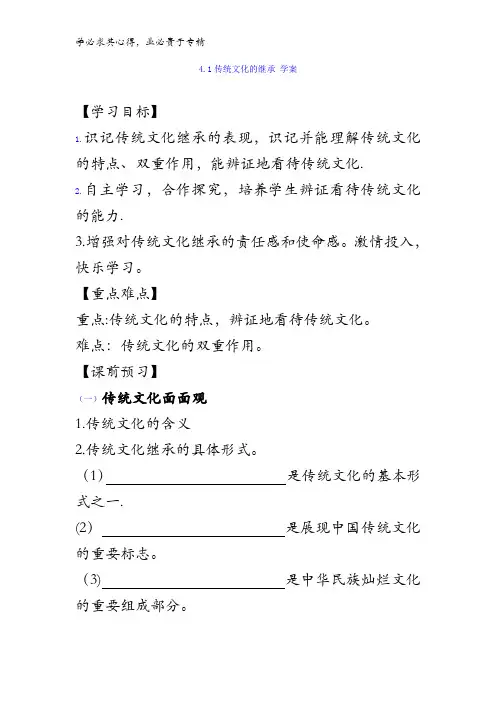 高中政治三《文化生活》第2单元第4课 4.1 传统文化的继承 学案 (教师版)含答案