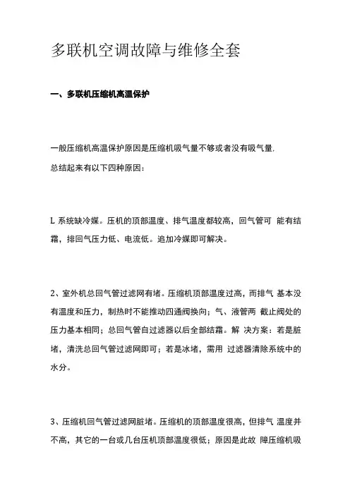 多联机空调故障与维修全套