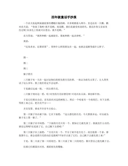 四年级童话手抄报