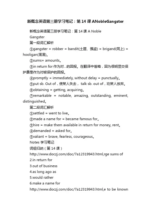 新概念英语第三册学习笔记：第14课ANobleGangster