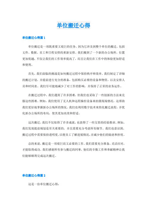 单位搬迁心得