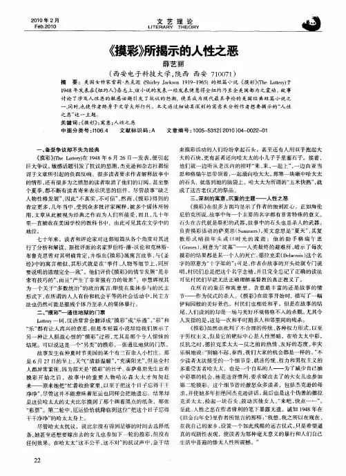 《摸彩》所揭示的人性之恶