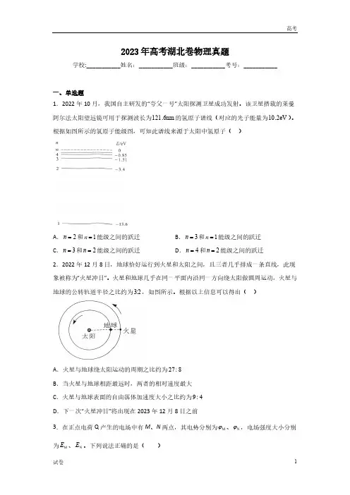 2023年湖北省高考物理真题试卷及答案