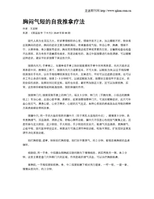 胸闷气短的自我推拿疗法