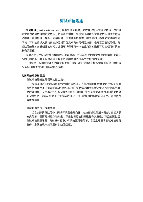 测试环境搭建