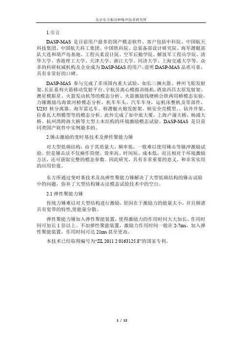 DASP模态分析软件中的世界领先技术