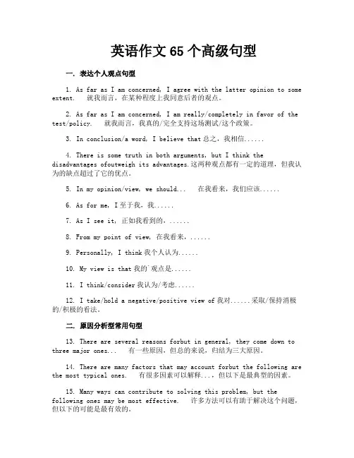 英语作文65个高级句型