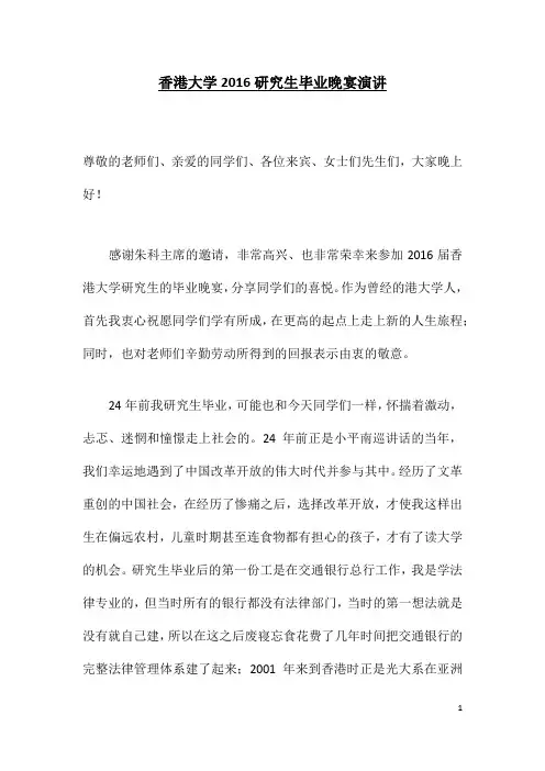 香港大学2016研究生毕业晚宴演讲-光大控股