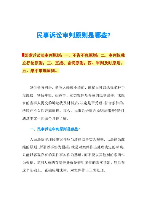 民事诉讼审判原则是哪些-