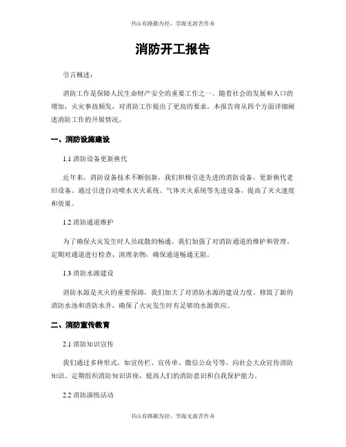 消防开工报告