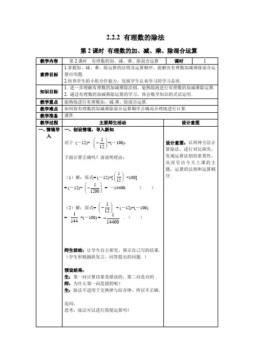 最新2024人教版七年级数学上册2.2.2 第2课时 有理数的加、减、乘、除混合运算--教案