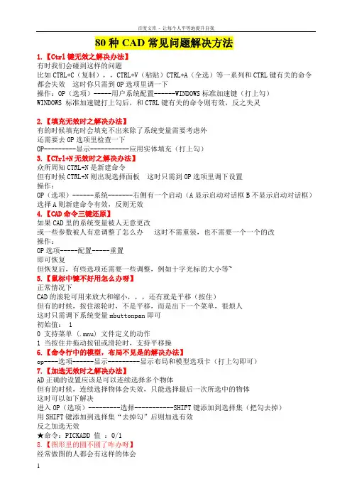 80种CAD常见问题解决方法