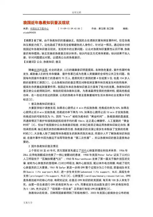 我国公众急救知识普及现状