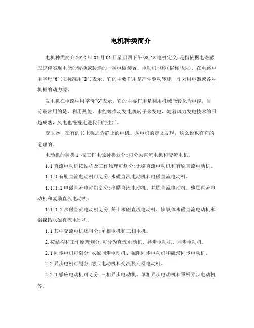 电机种类简介