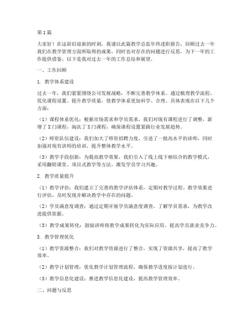 教学总监年终述职(3篇)