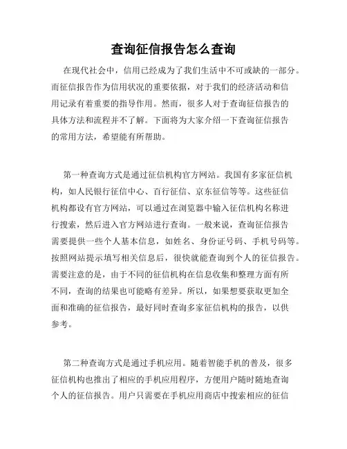 查询征信报告怎么查询