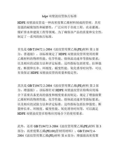 hdpe双壁波纹管执行标准