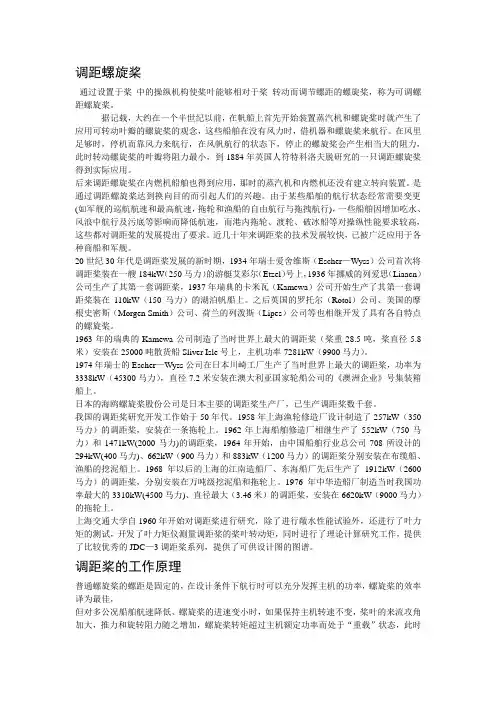 调距螺旋桨