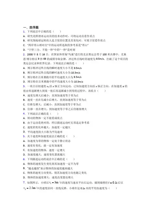 (易错题)高中物理必修一第一章《运动的描述》测试题(有答案解析)(3)