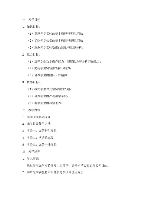 大学实验课教案及设计方案