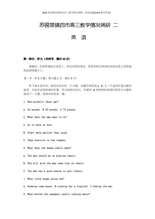 2019届苏锡常镇四市高三教学情况调研二英语试题(word版有答案)