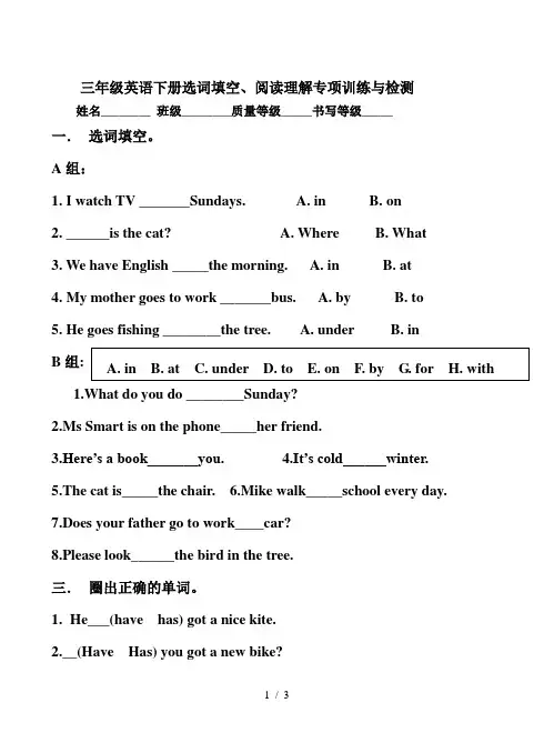 三年级英语下册选词填空 阅读理解专项训练