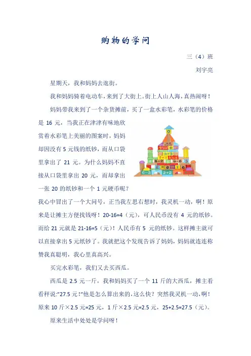 购物的学问