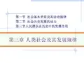 马克思主义基本原理概论 社会基本矛盾及其运动规律