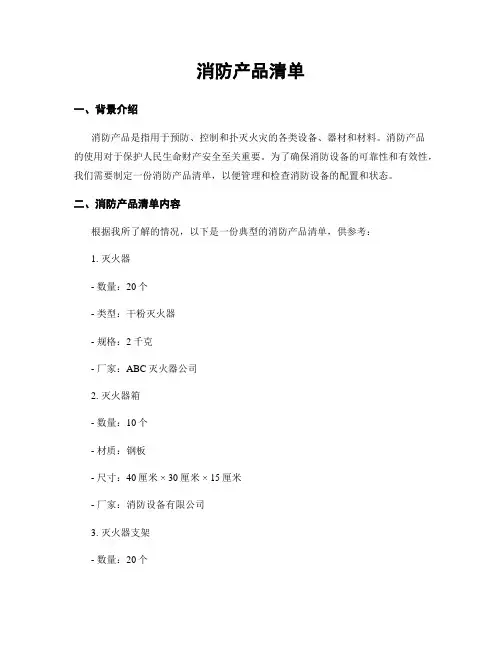 消防产品清单