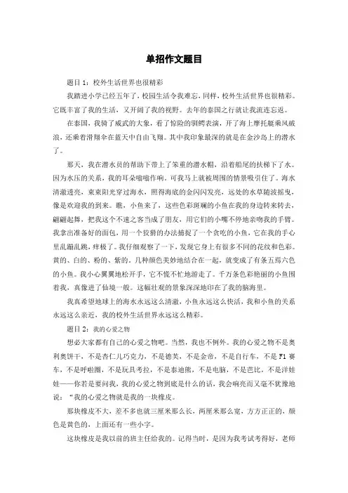 2024年单招作文题目