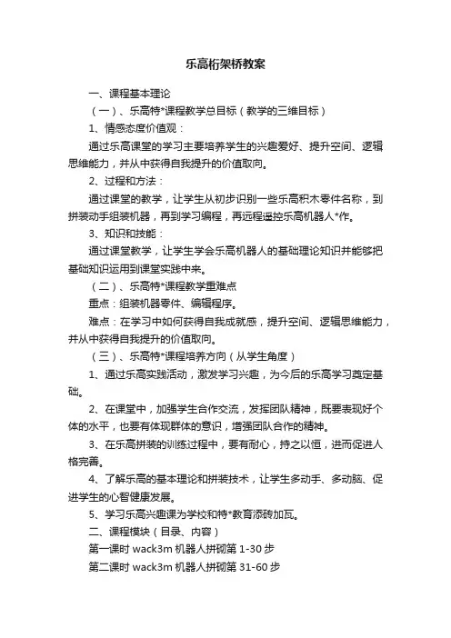 乐高桁架桥教案