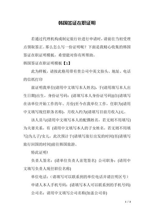 韩国签证在职证明.docx