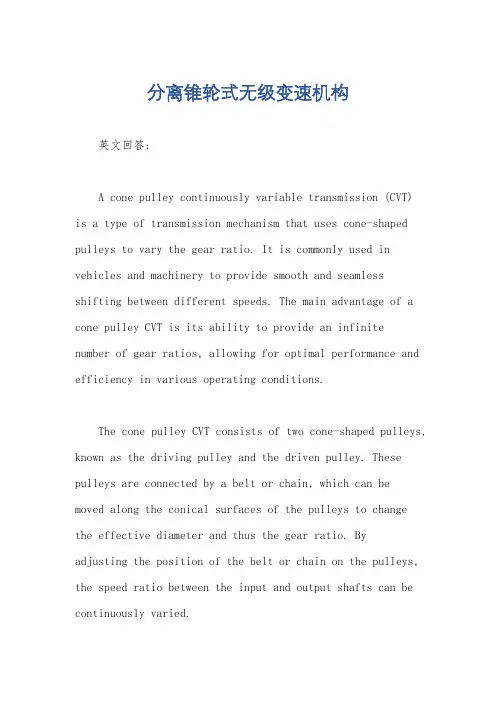 分离锥轮式无级变速机构