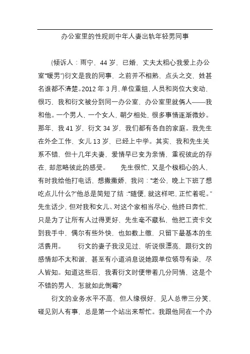 办公室里的性规则中年人妻出轨年轻男同事
